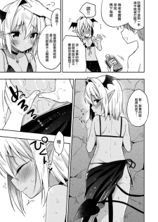 [R*kaffy (Aichi Shiho)] Shounen Succubus -Natsu no Umi Hen- | 少年❤魅魔 -夏之海篇- [Chinese] [瑞树汉化组] [Digital] - page 8