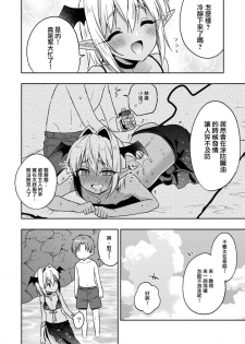 [R*kaffy (Aichi Shiho)] Shounen Succubus -Natsu no Umi Hen- | 少年❤魅魔 -夏之海篇- [Chinese] [瑞树汉化组] [Digital] - page 7