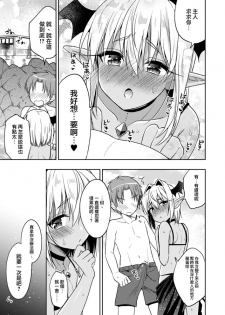 [R*kaffy (Aichi Shiho)] Shounen Succubus -Natsu no Umi Hen- | 少年❤魅魔 -夏之海篇- [Chinese] [瑞树汉化组] [Digital] - page 12