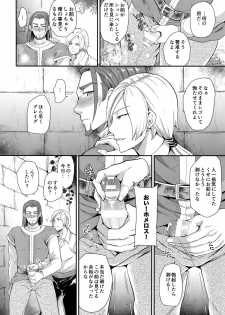 [ORANGE HIP (Sabu otoko)] Kawaii wa Naisho (Dragon Quest XI) - page 15