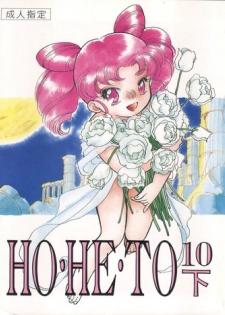 [Studio Boxer (Shima Takashi, Taka, Kamisato Takeharu)] HO HE TO 10 Ge (Bishoujo Senshi Sailor Moon)