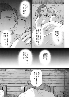 (TWINKLE MIRAGE 8) [ORANGE HIP (Sabu otoko)] Shinyuu Ijou ×× Miman (Dragon Quest XI) - page 28