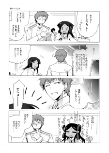 (Stand Up! 12) [downbeat (Kirimoto Yuuji)] Katoru Nights to Aichi-sama (Cardfight!! Vanguard) - page 3