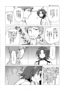 (Stand Up! 12) [downbeat (Kirimoto Yuuji)] Katoru Nights to Aichi-sama (Cardfight!! Vanguard) - page 5