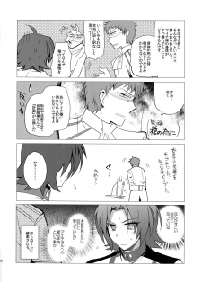 (Stand Up! 12) [downbeat (Kirimoto Yuuji)] Katoru Nights to Aichi-sama (Cardfight!! Vanguard) - page 9