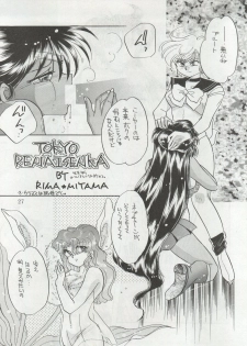 (C47) [Office Neko (Various)] MOON ZOO Vol. 4 (Bishoujo Senshi Sailor Moon) - page 27