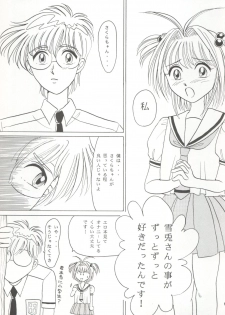 (C56) [Shinanoya (YAMA)] V-TIC 17 (Cardcaptor Sakura) - page 6