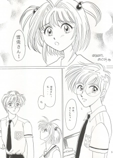 (C56) [Shinanoya (YAMA)] V-TIC 17 (Cardcaptor Sakura) - page 5