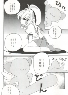 (C56) [Shinanoya (YAMA)] V-TIC 17 (Cardcaptor Sakura) - page 10