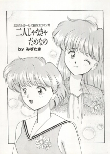 (C45) [LAICHI (Hayase, Fuji Yasu, Mizutama)] TWIN MEMORIES (Miracle Girls) - page 38