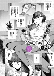 [Ojo] Overwrite (COMIC Megastore Alpha 2018-05) [Chinese] [黑条汉化] [Digital] - page 2