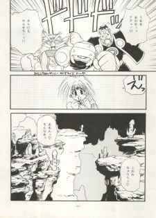(C45) [ALPS (Various)] LOOK OUT 29 (Various) - page 26