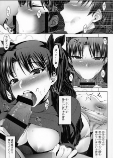 (C94) [Ruiketsuan (Namidame)] Emiya ke Futei Koukou Ryouiki ～Tosaka Rin no Baai～ (Fate/stay night) - page 6