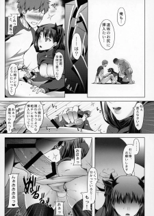 (C94) [Ruiketsuan (Namidame)] Emiya ke Futei Koukou Ryouiki ～Tosaka Rin no Baai～ (Fate/stay night) - page 12