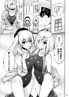 (C94) [sarfatation (Sarfata)] Kyouei Mizugi na Kashima-san to Hamakaze-san to. (Kantai Collection -KanColle-) - page 24