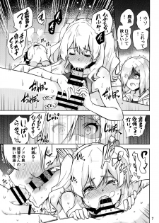 (C94) [sarfatation (Sarfata)] Kyouei Mizugi na Kashima-san to Hamakaze-san to. (Kantai Collection -KanColle-) - page 8