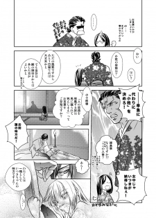 [Shinozuka] DateItsu Manga (Kouhen) (Sengoku BASARA) - page 13