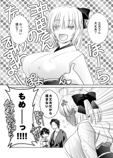 [Shinozuka] Daijoubu? Oppai Momu? (Sengoku BASARA, Fate/Grand Order) - page 1