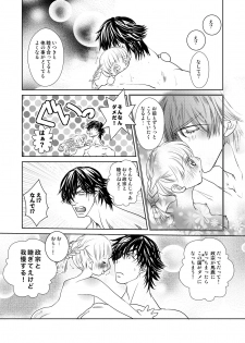 [Shinozuka] Fuyu no Okomori DateItsu Manga (Sengoku BASARA) - page 15