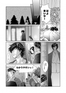 [Shinozuka] Fuyu no Okomori DateItsu Manga (Sengoku BASARA) - page 20