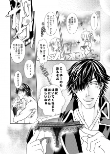 [Shinozuka] Fuyu no Okomori DateItsu Manga (Sengoku BASARA) - page 3