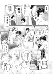 [Shinozuka] Fuyu no Okomori DateItsu Manga (Sengoku BASARA) - page 19