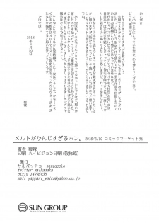 (C94) [Sarpaccio (Waira)] Melt ga Kanjisugiru Hon. (Fate/Grand Order) - page 25