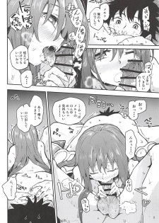 (C94) [Sarpaccio (Waira)] Melt ga Kanjisugiru Hon. (Fate/Grand Order) - page 5