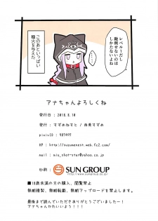 (C94) [Suzume Nest (Umi Suzume)] Ana-chan Yoroshiku ne (Fate/Grand Order) - page 13