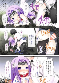 (C94) [Suzume Nest (Umi Suzume)] Ana-chan Yoroshiku ne (Fate/Grand Order) - page 10