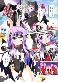 (C94) [Suzume Nest (Umi Suzume)] Ana-chan Yoroshiku ne (Fate/Grand Order) - page 4