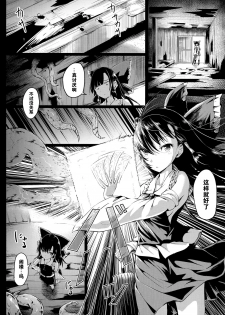 (Reitaisai 14) [Wada Mountain (Takashi)] Shigensou Kei (Touhou Project) [Chinese] [团子个人汉化] - page 6