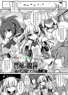 [Sasamashin] Houjou no Mashou (2D Comic Magazine Ingu Zeme Choukyou de Kyousei Hatsujou! Vol. 2) [Chinese] [可乐个人汉化] [Digital]