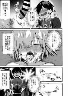 (C94) [Yakiniku Tabetai (Derauea)] Mash Kyrielight Suimin Kansatsu Houkokusho (Fate/Grand Order) - page 12