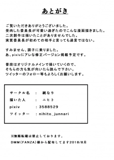 [Junnari (Nihito)] Mitonie Bon (Mito Tsukino) [Digital] - page 18