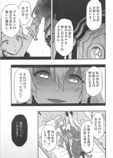 (C94) [Hetalearts (BLACKHEART)] Love Affair (Granblue Fantasy) - page 10