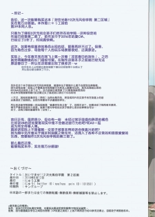 (C94) [Nyuu Koubou (Nyuu)] Oidemase!! 2-jigen Fuuzoku Gakuen Dai 2 Kukaku (Various) [Chinese] [后悔的神官个人汉化] - page 24