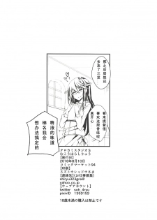 (C94) [Kurokami Studio S (Mukouhara Shiryu)] Joutou Houyou Plumeria (Kantai Collection -KanColle-) [Chinese] [如月響子汉化组] - page 18