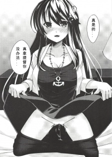 (C94) [Kurokami Studio S (Mukouhara Shiryu)] Joutou Houyou Plumeria (Kantai Collection -KanColle-) [Chinese] [如月響子汉化组] - page 17