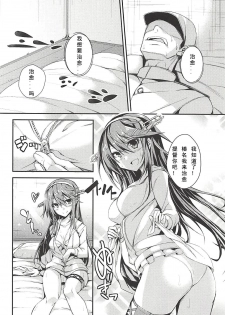 (C94) [Kurokami Studio S (Mukouhara Shiryu)] Joutou Houyou Plumeria (Kantai Collection -KanColle-) [Chinese] [如月響子汉化组] - page 4