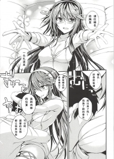 (C94) [Kurokami Studio S (Mukouhara Shiryu)] Joutou Houyou Plumeria (Kantai Collection -KanColle-) [Chinese] [如月響子汉化组] - page 5