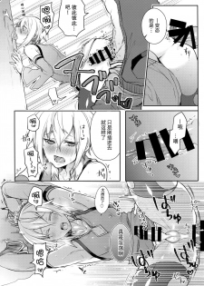 (C92) [Nekobakuchi (Uzukinoko)] Toaru Eishi no Mousou Nisshi (BLAZBLUE) [Chinese] [二齿漫个人汉化] - page 15