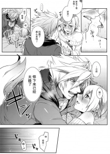 (C92) [Nekobakuchi (Uzukinoko)] Toaru Eishi no Mousou Nisshi (BLAZBLUE) [Chinese] [二齿漫个人汉化] - page 6