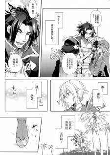 (C92) [Nekobakuchi (Uzukinoko)] Toaru Eishi no Mousou Nisshi (BLAZBLUE) [Chinese] [二齿漫个人汉化] - page 12