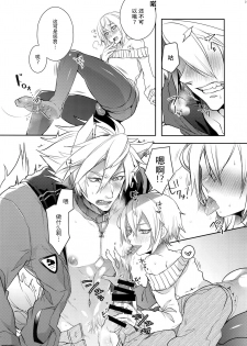 (C92) [Nekobakuchi (Uzukinoko)] Toaru Eishi no Mousou Nisshi (BLAZBLUE) [Chinese] [二齿漫个人汉化] - page 4