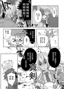 (C92) [Nekobakuchi (Uzukinoko)] Toaru Eishi no Mousou Nisshi (BLAZBLUE) [Chinese] [二齿漫个人汉化] - page 41