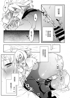 (C92) [Nekobakuchi (Uzukinoko)] Toaru Eishi no Mousou Nisshi (BLAZBLUE) [Chinese] [二齿漫个人汉化] - page 10