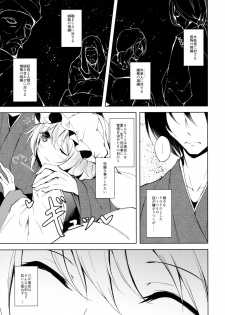 (C92) [Midorineko (Midori)] Mayoiga Schedule PM (Touhou Project) - page 8