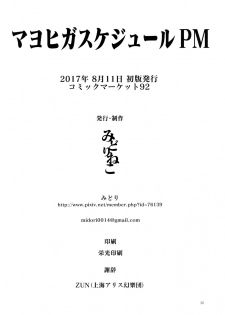 (C92) [Midorineko (Midori)] Mayoiga Schedule PM (Touhou Project) - page 37
