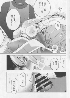 (C94) [Oyama! Kikunosuke VS (Seguchi Takahiro)] NETRO (Fate/Grand Order) - page 20